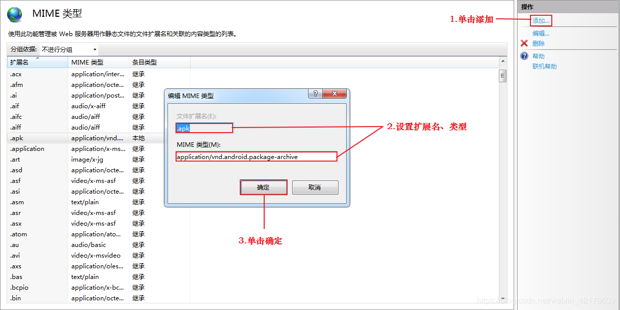 IIS配置文件下载服务器【支持.apk文件下载】