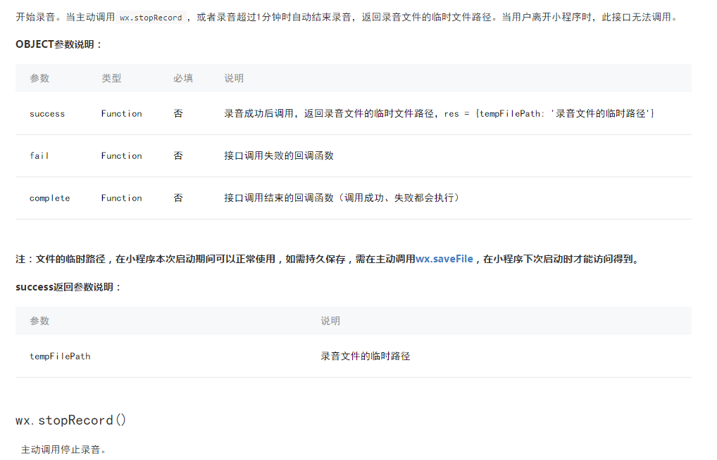 微信小程序开发—(六)录音