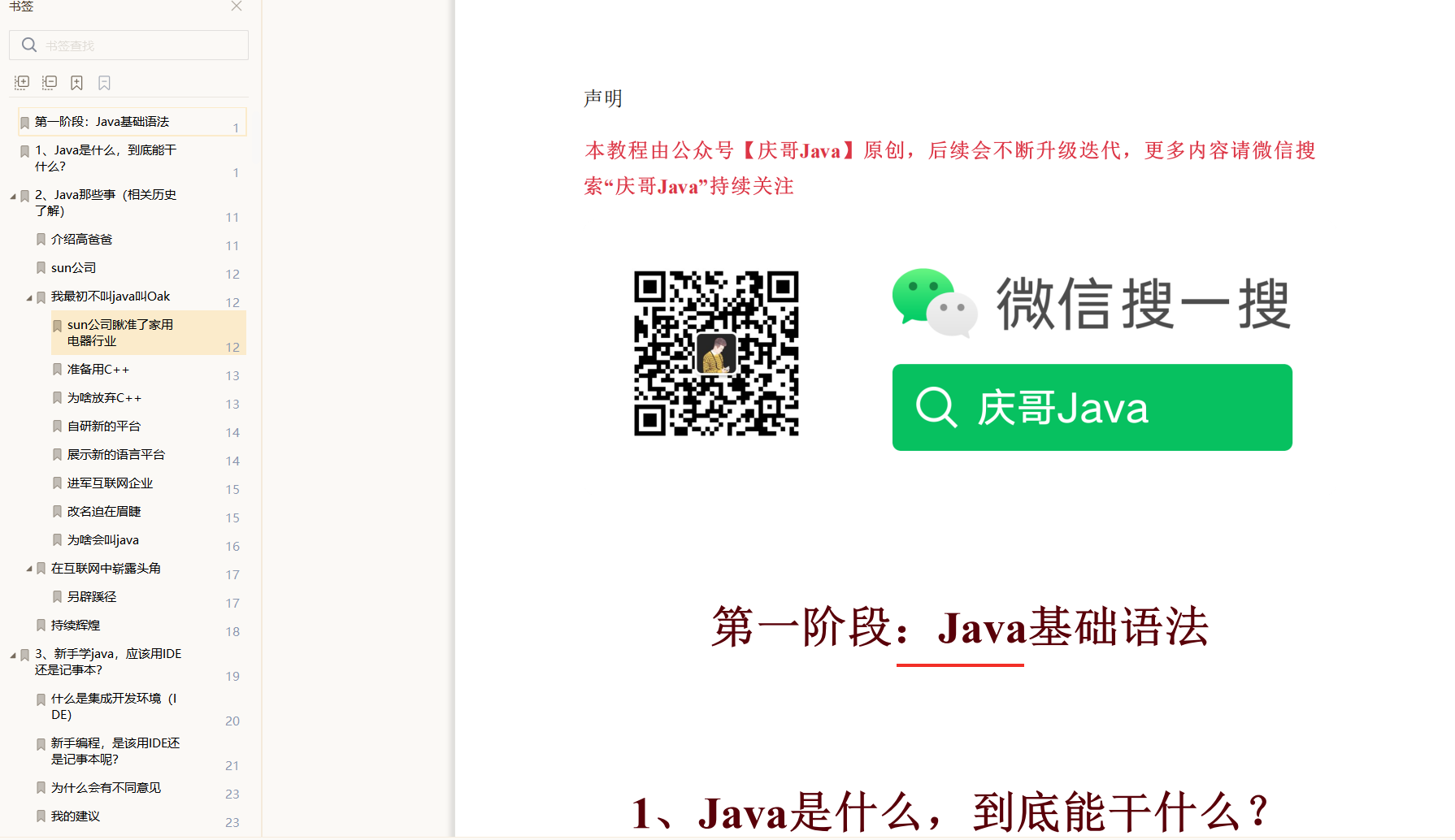 【吐血整理，建议收藏】B站上有哪些值得反复观看的Java视频教程？