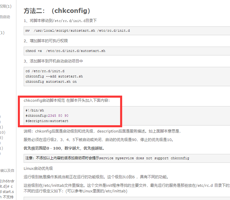 CENTOS7开机自启动脚本【chkconfig --add xx.sh文件，必须确保xx.sh的文件格式符合chkconfig】