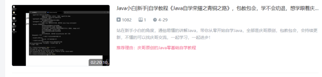 飘了，我在B站讲Java