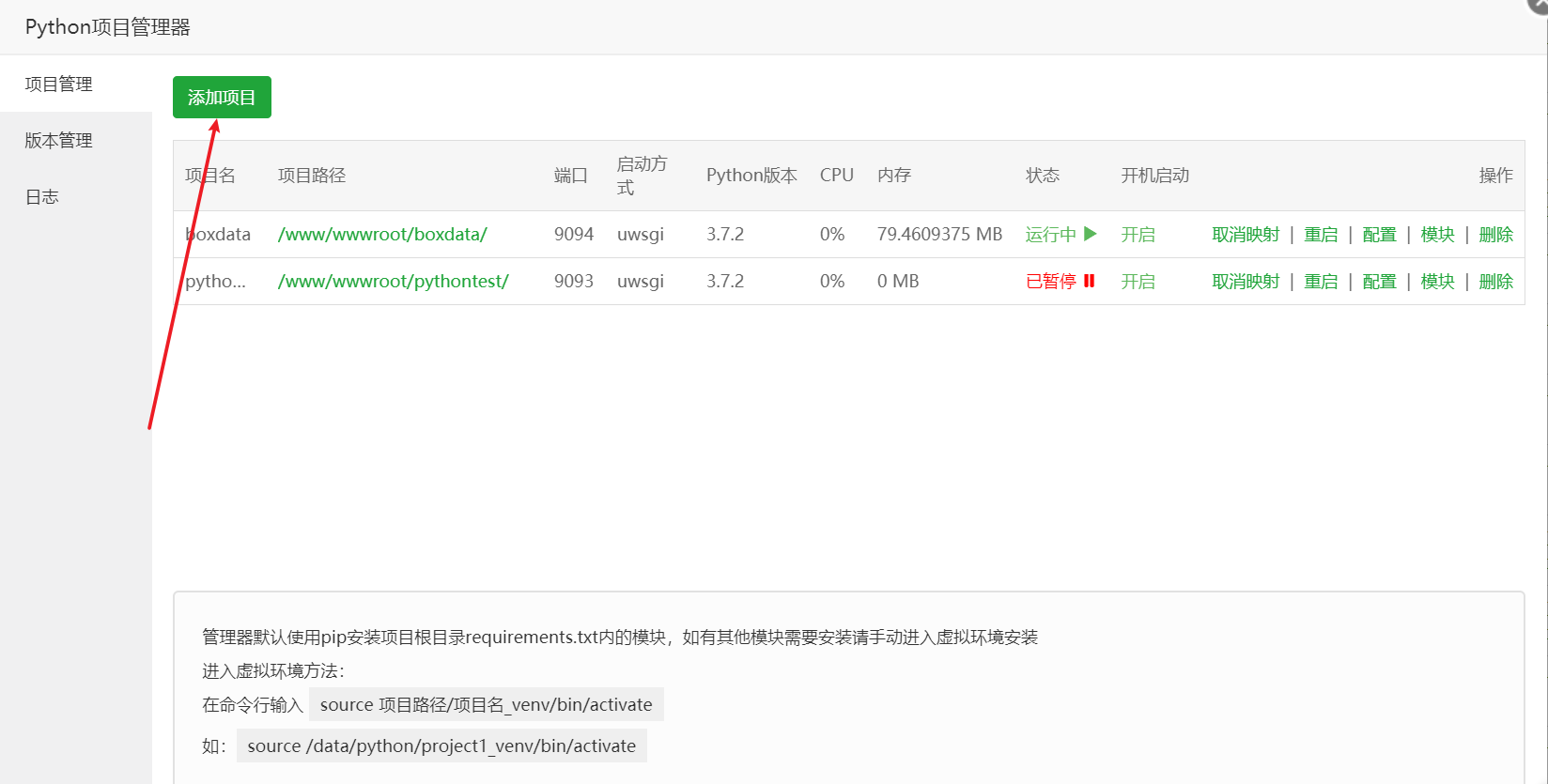 记录一次将django项目成功部署到宝塔面板上