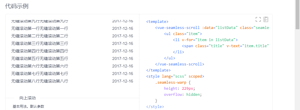 Vue无缝滚动