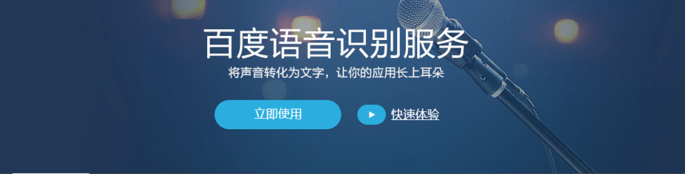 利用百度语音识别技术实现文字转语音的应用（Java版附源码）