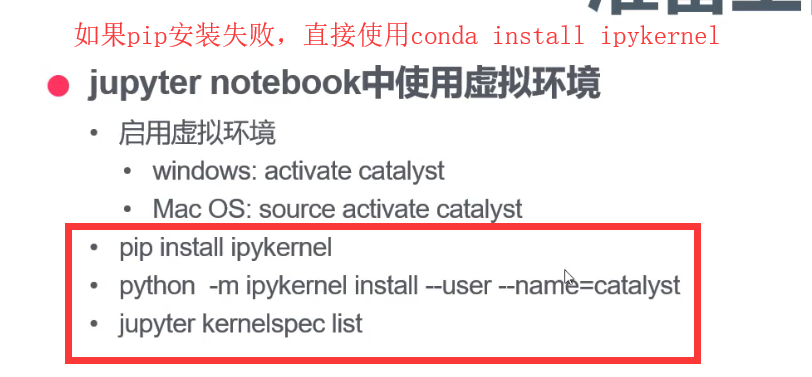 如何在jupyter中添加conda虚拟环境