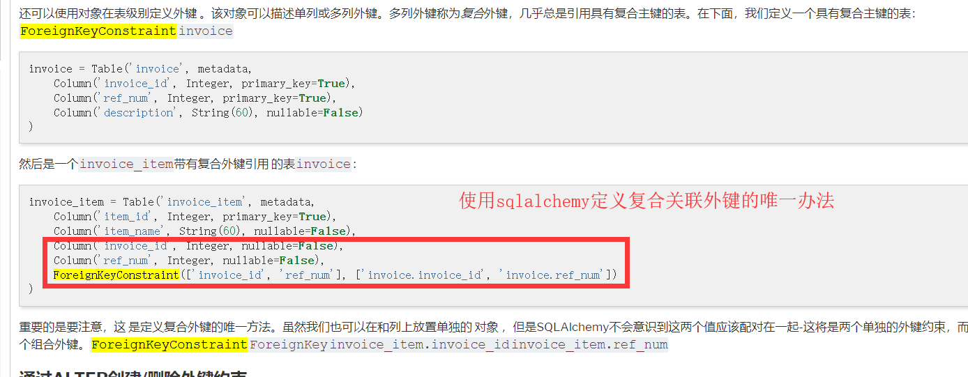 sqlalchemy建立一对多的关系及注意事项，并且如何创建多个关联外键的方法！