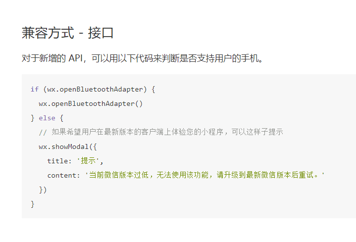 微信小程序判断当前微信版本是否是最新版