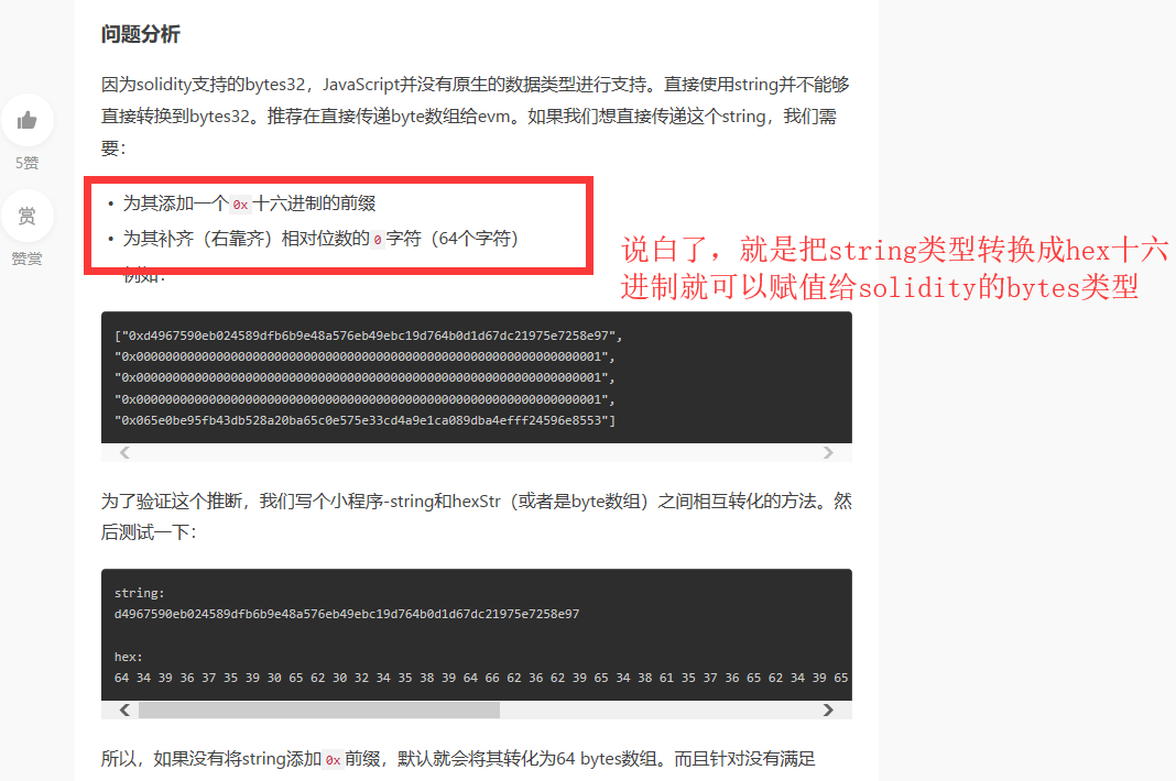 Solidity 学习笔记（1）- string和bytes【为什么从JavaScript或remix编译器如果需传入bytes类型,你传入string类型会报错】