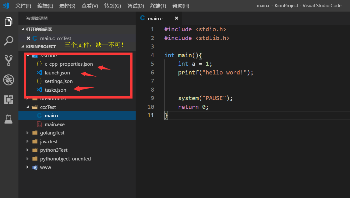 visual studio code 搭建C/C++环境核心要点（cmd命令创建闪退的解决办法）