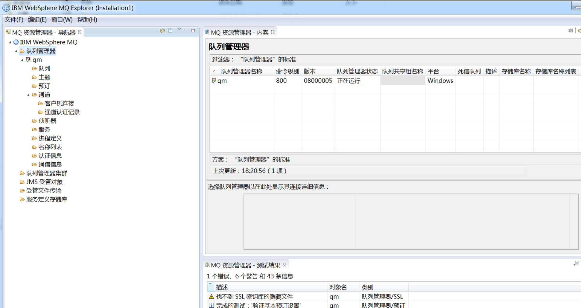 IBM WebSphere MQ 8.0 ，了解一下