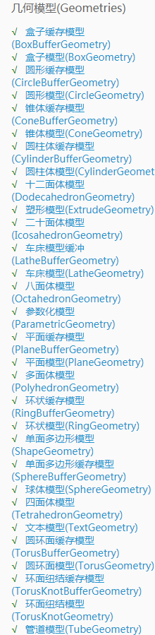 three.js入门（6）—— 各种模型探究（1）