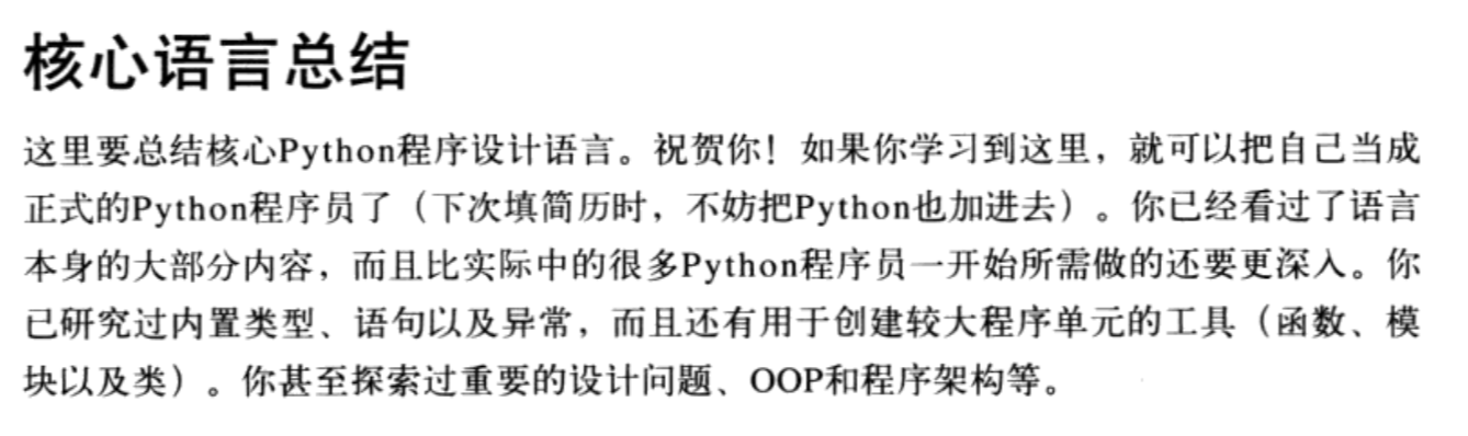 《python学习手册》第四版，了解一下