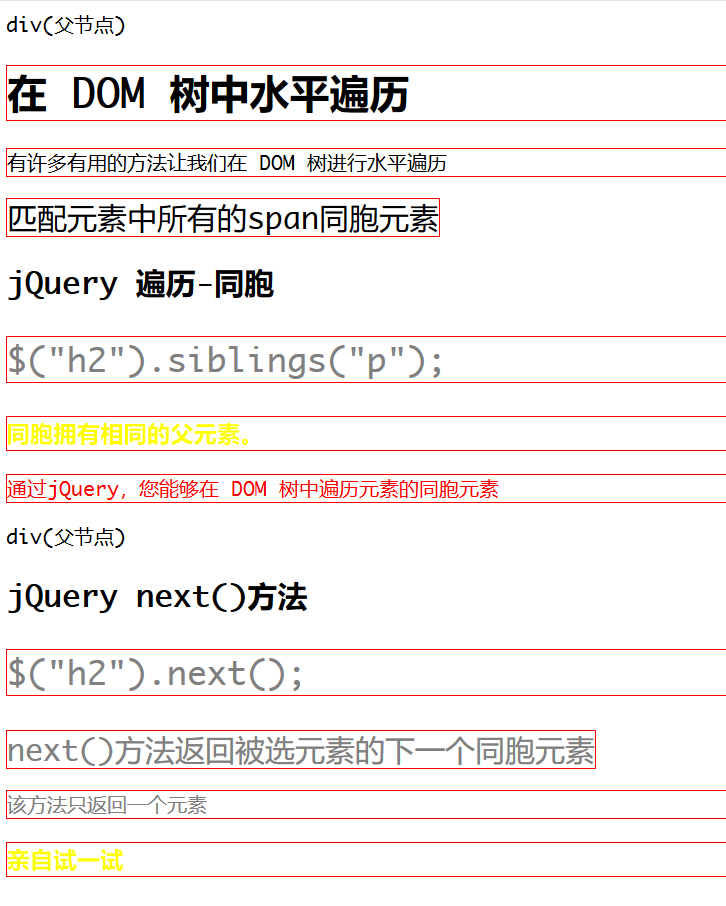 jQuery--遍历节点之同袍遍历（siblings()、next()、nextAll()、nextUntil()）详解