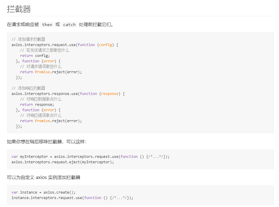 vue axios的路由拦截器