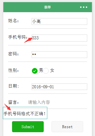 微信小程序开发—(十四)表单验证2