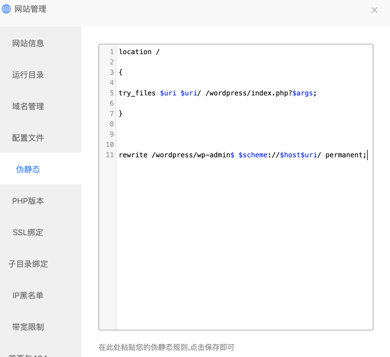 【非常重要】使用护卫神主机nginx配置wordpress程序配置伪静态的规则及注意事项【不配置为静态无法访问目录和文章内容】