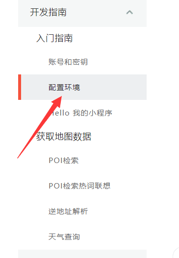 微信小程序之获取百度天气