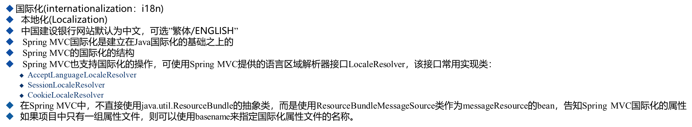 SpringMVC--国际化的三种方式详解（AcceptLanguageLocaleResolver、SessionLocaleResovler、CookieLocaleResolver）