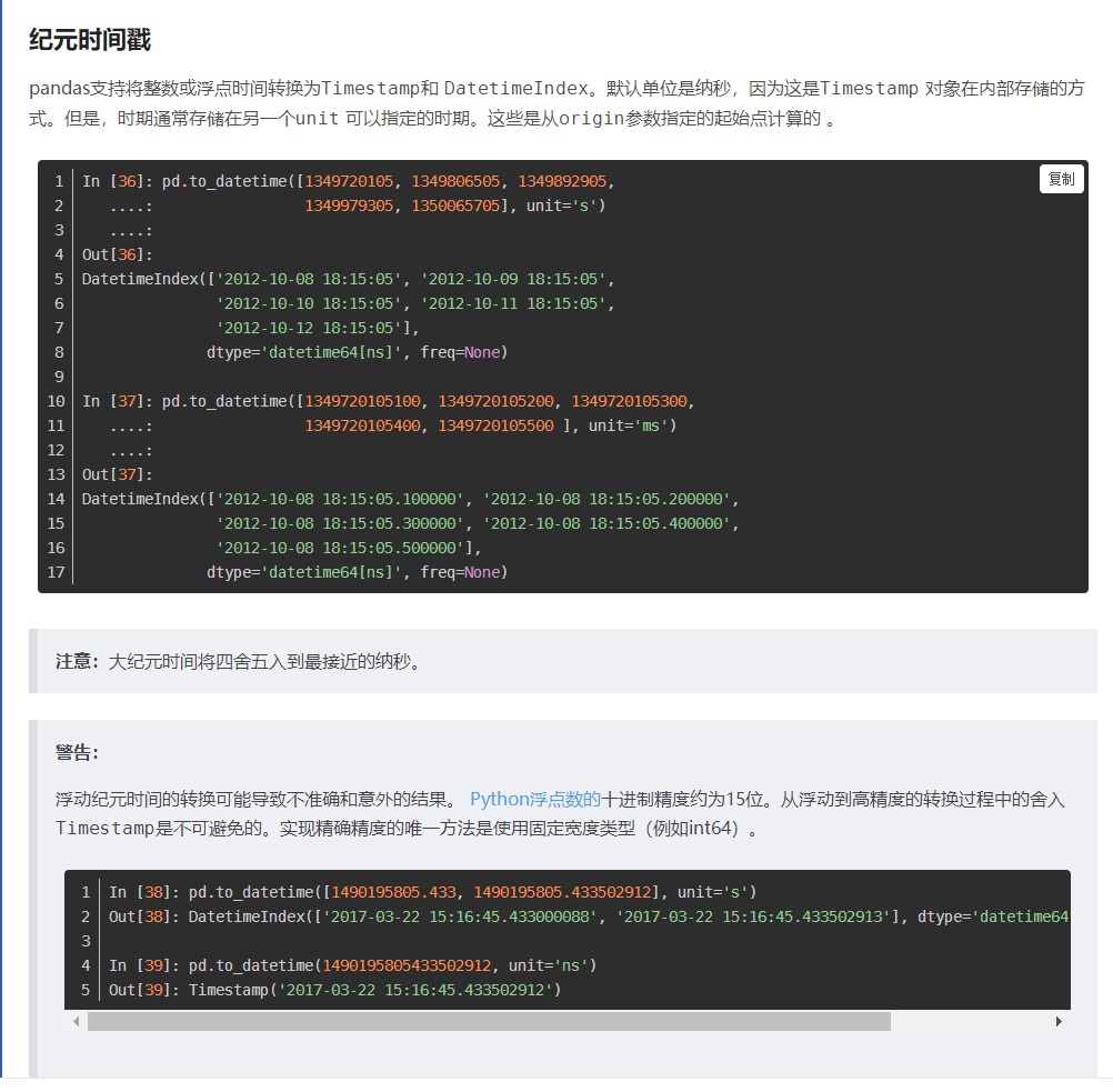 【经常使用】pandas的时间转换【日期到时间撮或从时间撮到日期的转换总结】