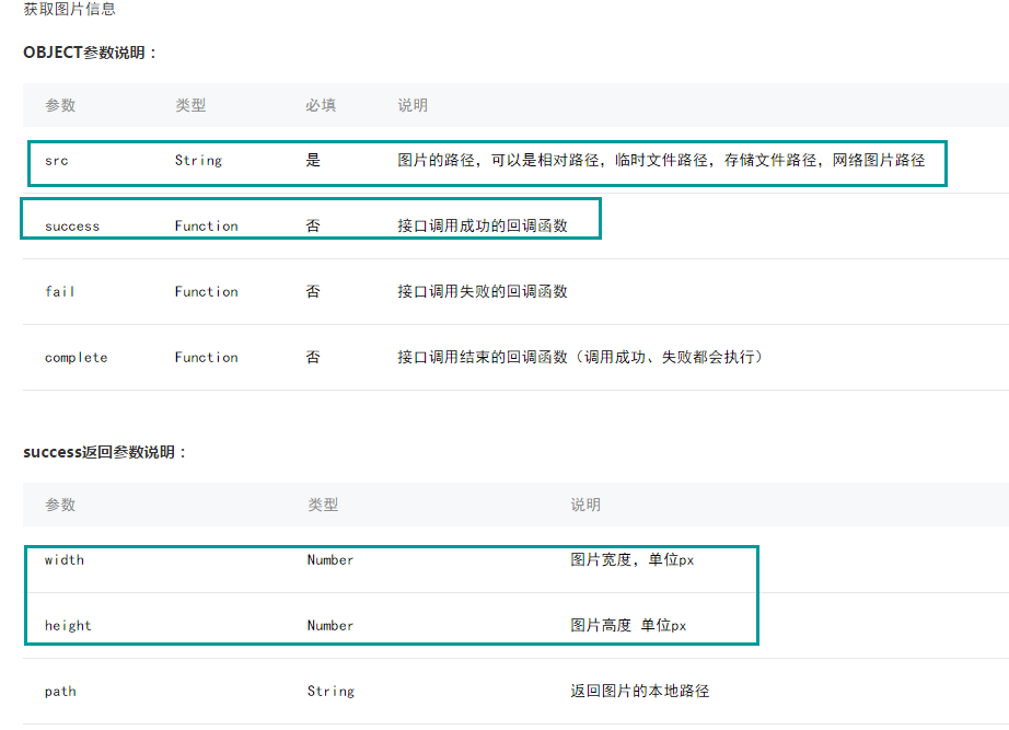 微信小程序wx.getImageInfo()获取图片信息