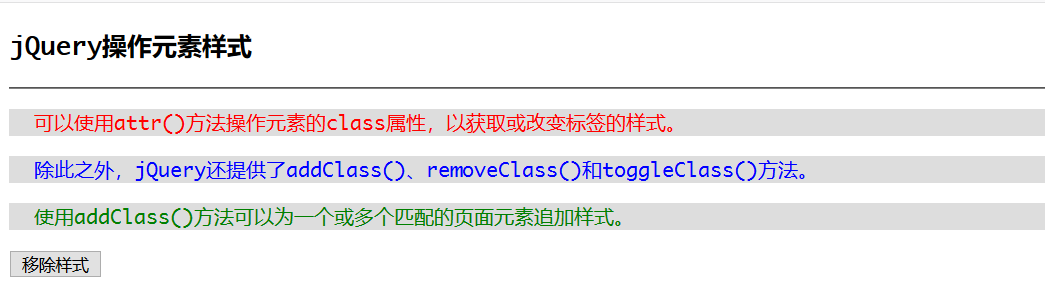 jQuery--样式操作（addClass()、removeClass()、toggleClass()、css()）详解