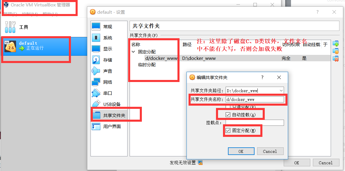 【win系列win12、win10或其他win版本】Docker toolbox之 docker run -v给容器挂载文件【本地和容器共享文件】成功的必备条件总结