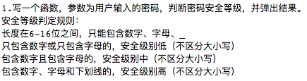 JS基础之正则表达式判断用户密码格式以及等级