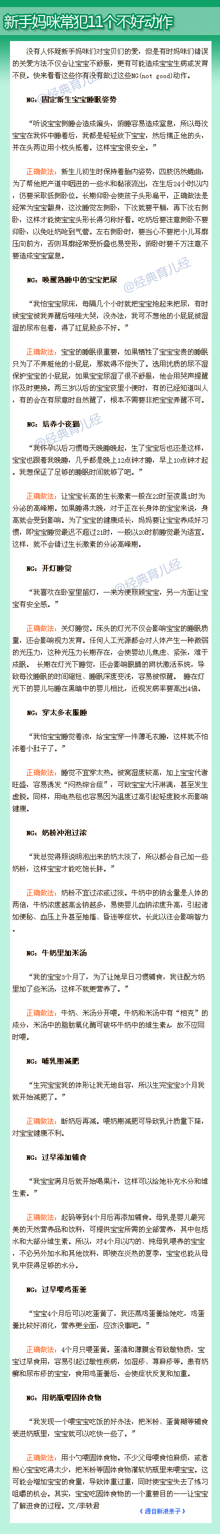 关于宝宝喂养一些资料！