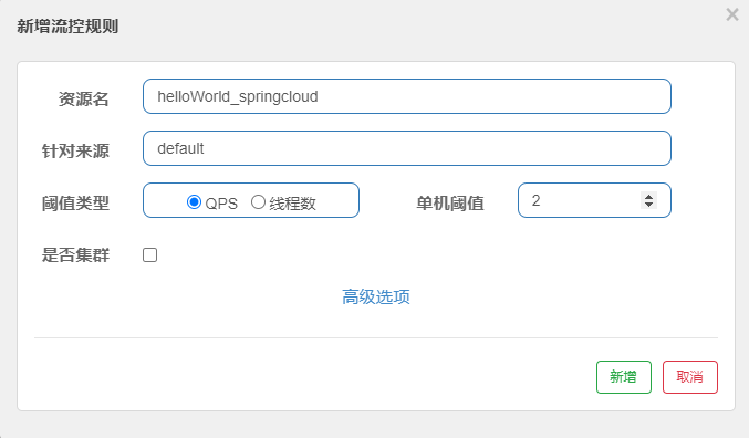 Spring Cloud整合Sentinel