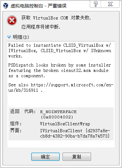 VirtualBox打开报错：Failed to instantiate CLSID_VirtualBox w/ IVirtualBox……