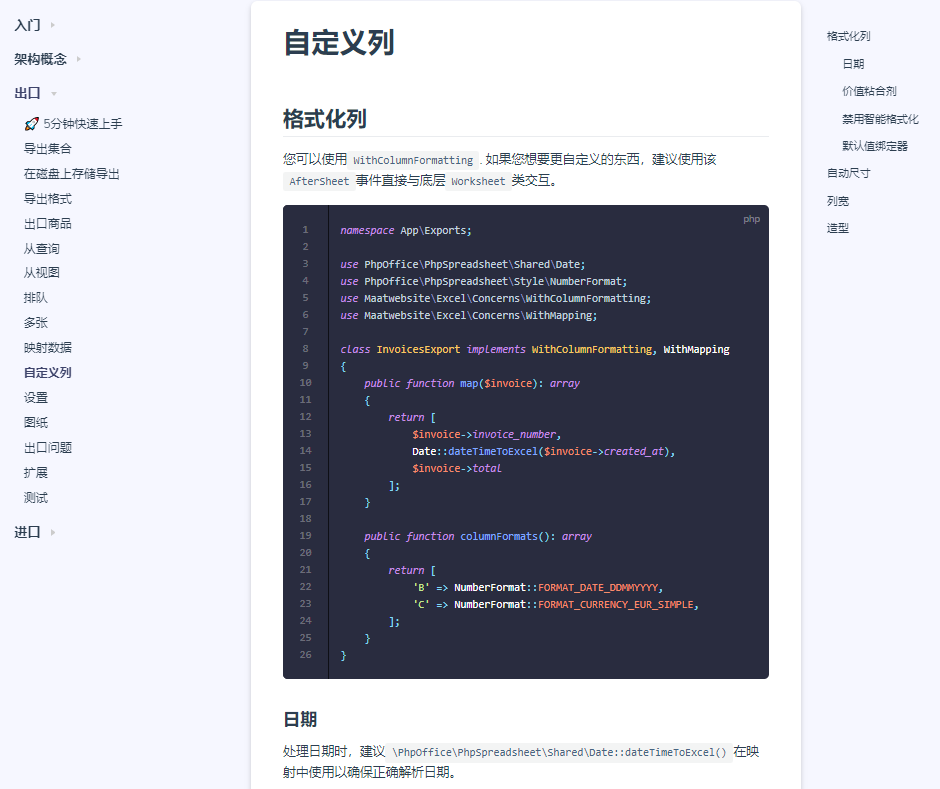 laravel-admin 导出 Laravel-Excel v3.*自定义样式