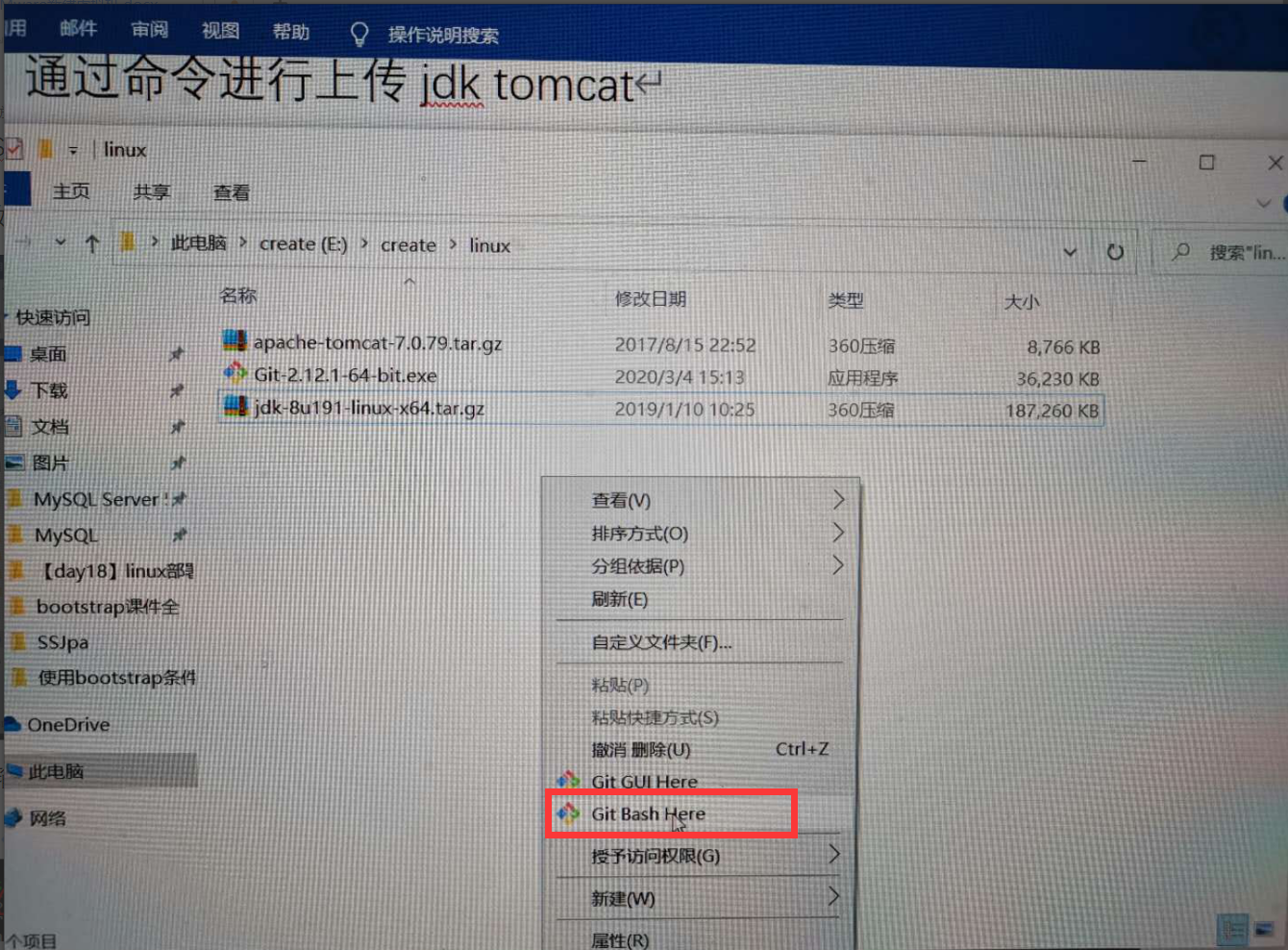 通过git在Linux上部署jdk和tomcat的过程