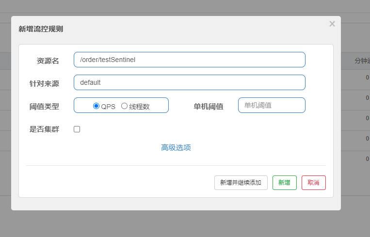 分布式组件-Sentinel-Dashboard常规操作