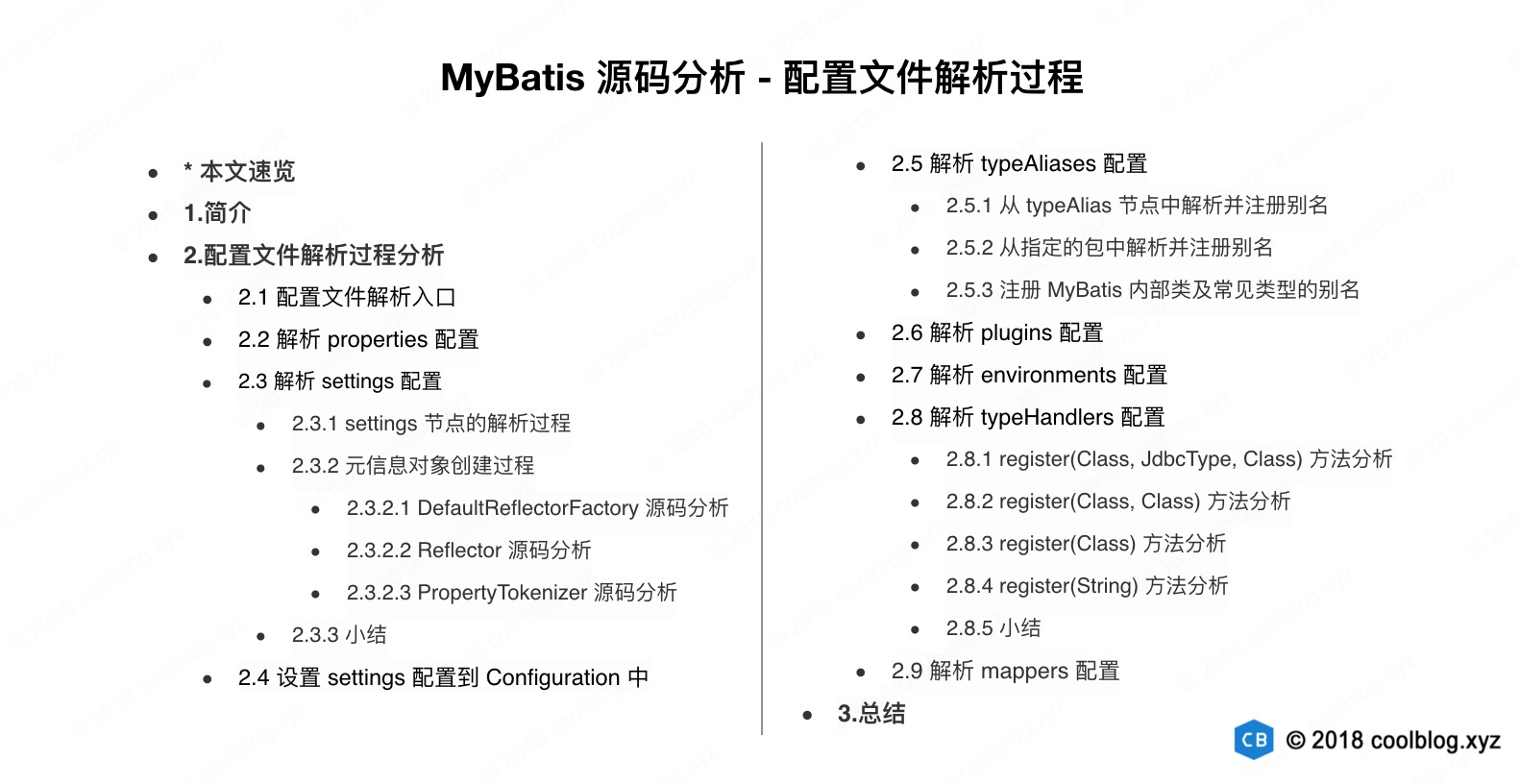 MyBatis 源码分析 - 配置文件解析过程