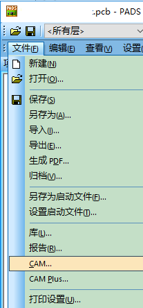 【PADS9.5】PADS Layout生成Gerber文件