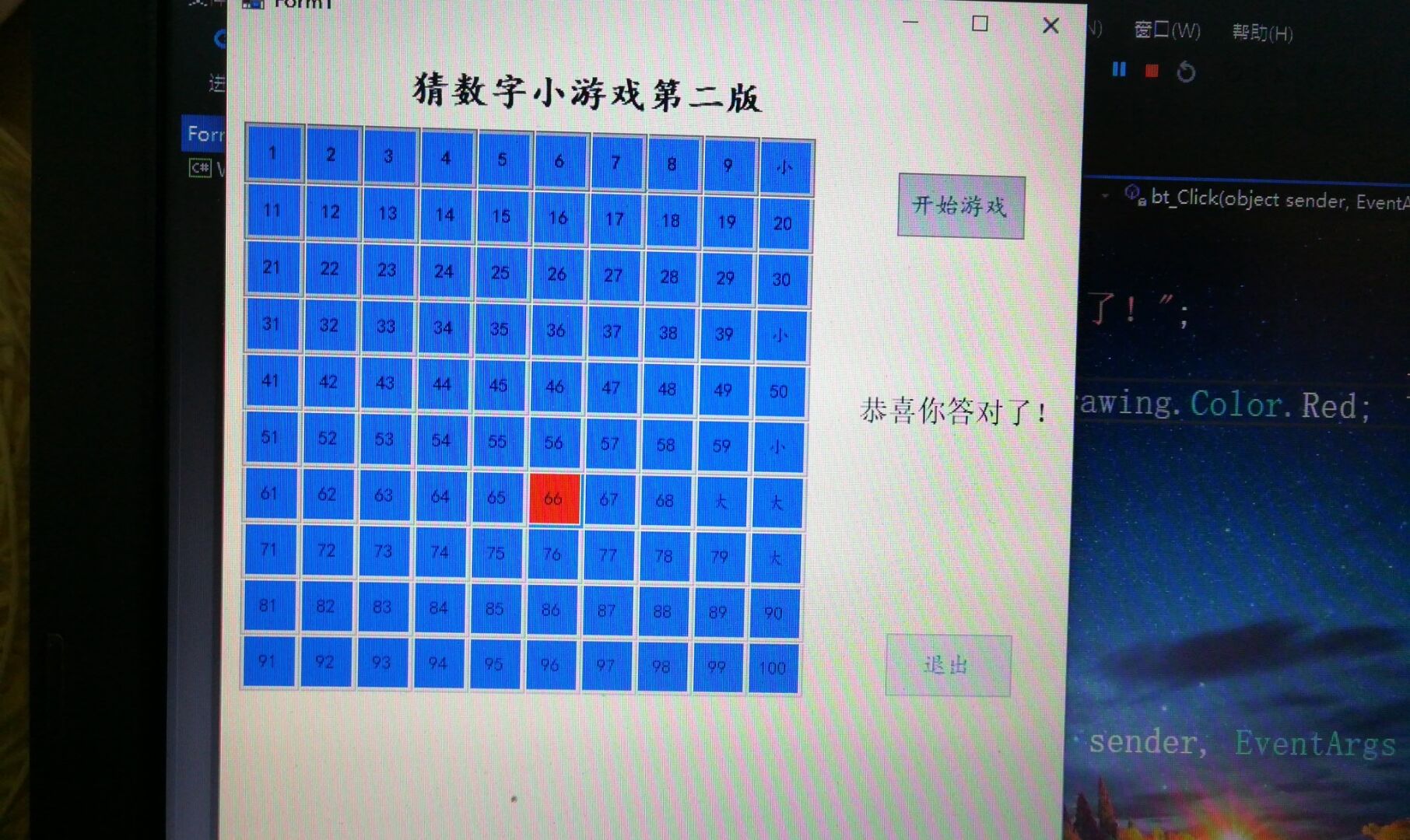 c#窗体猜数字小游戏(初级版）