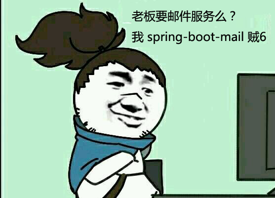 SpringBoot 开发案例之整合 mail 发送服务