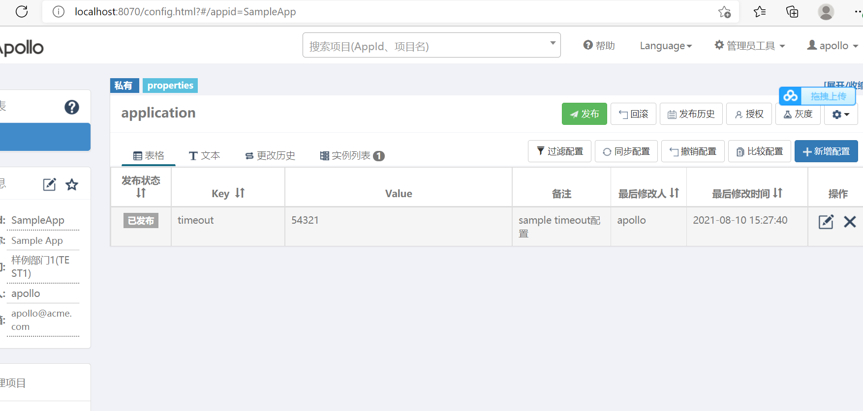 spring boot 集成 ctrip apollo 实现动态配置更新