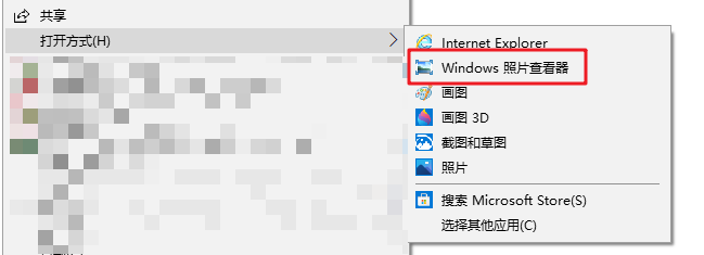 windows10 使用老版图片查看器