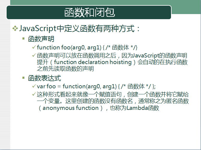 [连载]JavaScript讲义（04）--- 函数和闭包