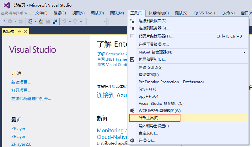 visual studio 添加 本机工具命令提示符的方法