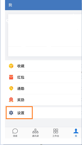 微信如何取消企业微信消息通知 ？