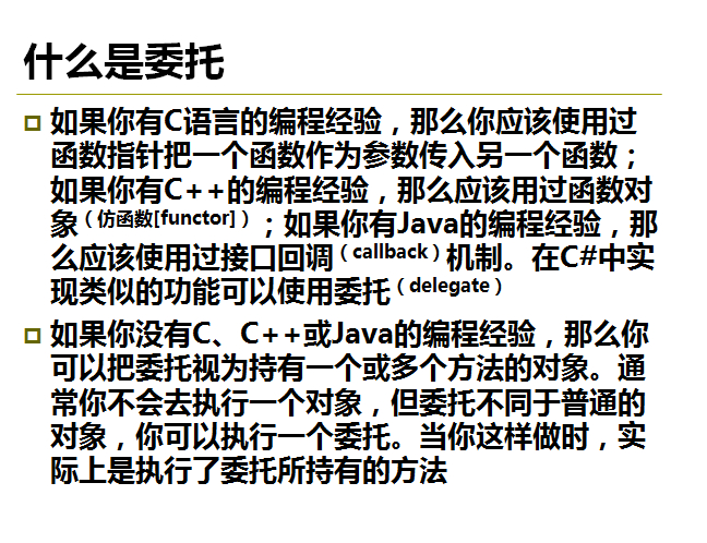 [连载]C#程序设计（15）--- 委托、事件和Lambda表达式