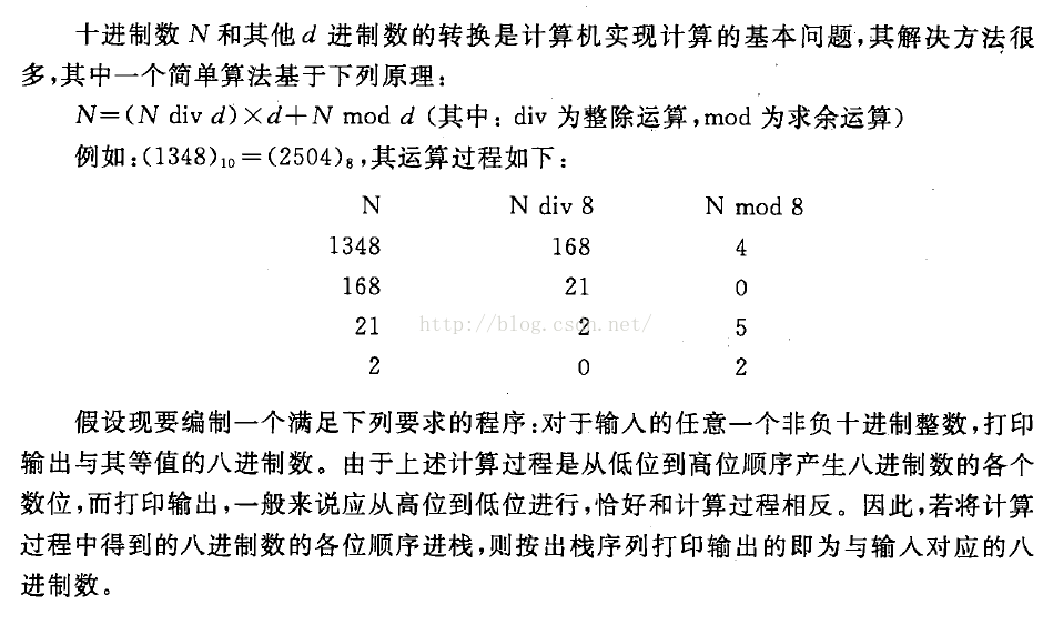 C语言：栈实现进制间转换