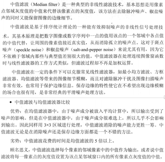 openCV学习笔记（二十一） —— 图像滤波 —— 非线性滤波（中值滤波、双边滤波）