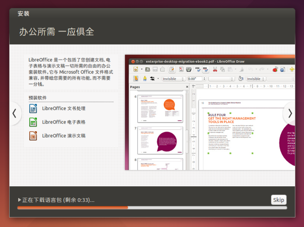 Windows中用VirtualBox安装Ubuntu Part 2