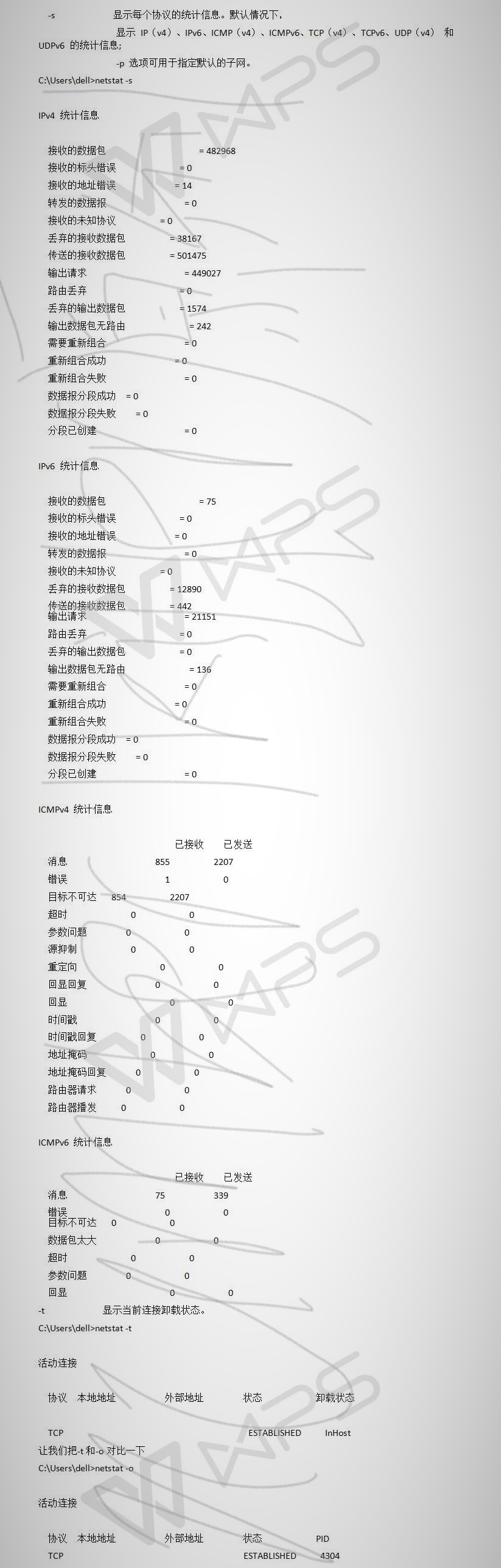 cmd中netstat 命令详解（三）