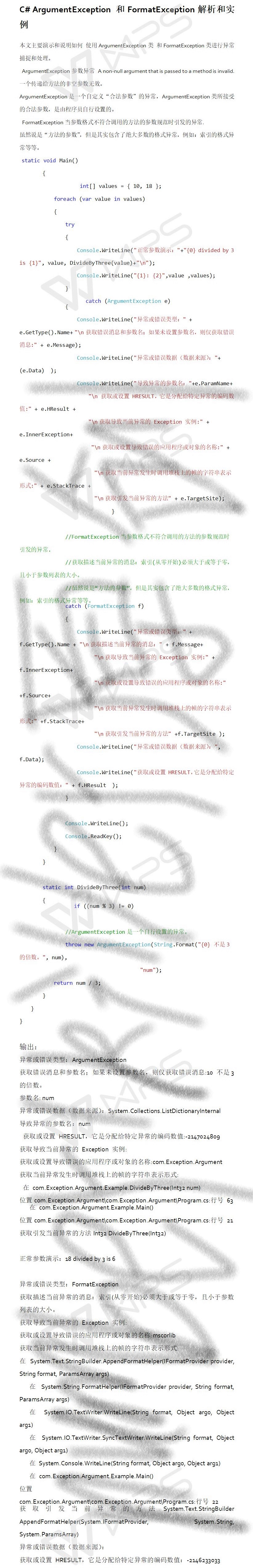 C# ArgumentException和FormatException异常解析和实例