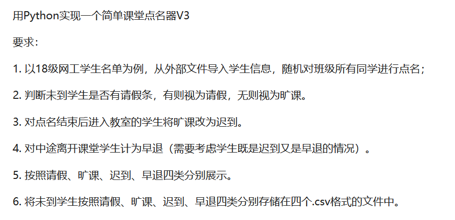 基于Python的课堂点名器V3