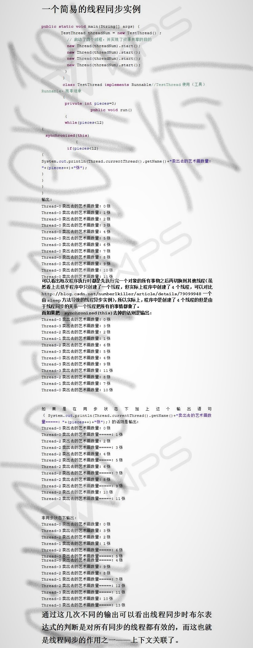 一个简易的线程同步实例